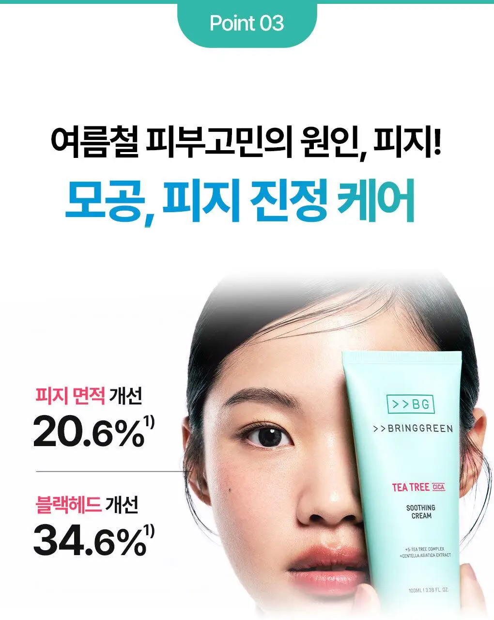 [수부지크림/유수분밸런스] 브링그린 티트리 시카 수딩 크림 플러스 100ml (2입/단품) 상세페이지 21
